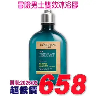 ♡A+美人♡ 歐舒丹 冒險男士雙效沐浴膠250ml(枸櫞海洋) (歐舒丹正貨中文標籤)洗頭+洗澡兩用