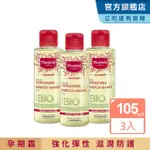 【MUSTELA 慕之恬廊】慕之孕 孕膚油 105MLX3入(中川秀美愛用推薦 無香 有機 歐盟ECOCERT+法國BIO認證)