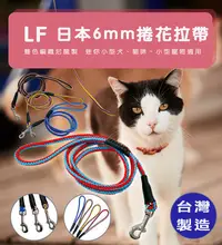 在飛比找Yahoo!奇摩拍賣優惠-LF 日本6mm捲花拉帶 (適用迷你犬 小型犬 貓咪 小型寵