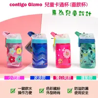 在飛比找PChome24h購物優惠-【美國Contigo】Gizmo兒童卡通直飲杯414ML