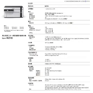 EPSON M2110 黑白高速網路三合一 連續供墨印表機