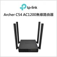 在飛比找樂天市場購物網優惠-TP-LINK Archer C54 AC1200無線路由器