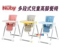 在飛比找Yahoo!奇摩拍賣優惠-Nuby 多段式兒童高腳餐椅(3色可選) 多段功能：餐桌、遊