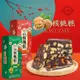 免運!【活力本味】古早核桃糕系列-芝麻核桃糕、南棗核桃糕 任選 220g/盒 (12盒,每盒200元)