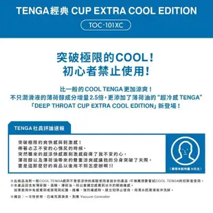 【台灣現貨】日本TENGA 極度沁涼深喉杯 限量 TOC-101XC 情趣用品 飛機杯 【哈利男孩】