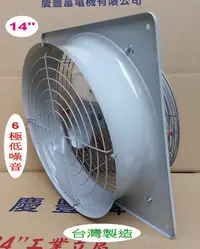 在飛比找Yahoo!奇摩拍賣優惠-14吋 單相110/220V【6極低噪音】壓力扇 負壓扇 排