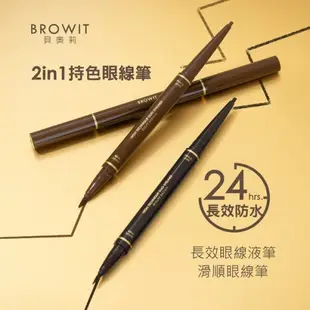 【泰國代購】(泰國知名彩妝品牌) BROWIT｜貝奧莉｜超激細抗暈雙頭眼線筆｜現貨｜特惠