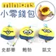 [日潮夯店] 日本正版進口 minions 小小兵 絨毛材質 鈴鐺 鎖圈 吊飾 小零錢包 小收納包