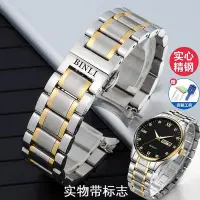 在飛比找Yahoo!奇摩拍賣優惠-賓利錶帶鋼帶binli不銹鋼手錶鍊機械男女情侶5069弧口鋼