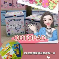 在飛比找蝦皮購物優惠-💯原廠現貨   德國 ORTOPAD 護眼貼 柔軟款50片裝