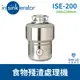 【美國insinkerator】食物殘渣處理機 ISE-200鐵胃(1HP馬力)美國原裝進口廚餘免堆放廚房潔淨衛生