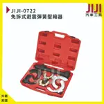 【JIJI 汽機車工具】JIJI-0722 免拆式避震彈簧壓縮器