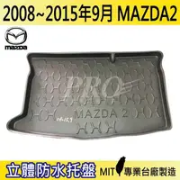 在飛比找松果購物優惠-2008~15年9月 馬2 馬二 馬自達二 MAZDA2 馬