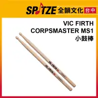 在飛比找蝦皮購物優惠-🎷全韻文化🎺VIC FIRTH CORPSMASTER® S