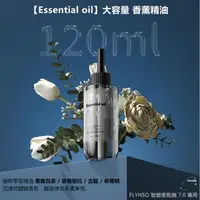 在飛比找森森購物網優惠-【Essential oil】FLYHSO 智能香氛機 7.