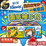 KLEENEX 舒潔 寶可夢袖珍包面紙 10抽X26包