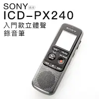 在飛比找Yahoo奇摩購物中心優惠-SONY 錄音筆 ICD-PX240 入門級 立體音 4GB