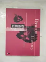 戲劇原理_姚一葦【T4／大學藝術傳播_DS6】書寶二手書