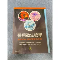 在飛比找蝦皮購物優惠-大學｜護理系｜二手書｜近全新｜藝軒－醫用微生物學【八版】