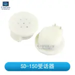 單聲道 SD-150受話器 接收聲音麥克風 電話機聽筒喇叭咪頭送話器~