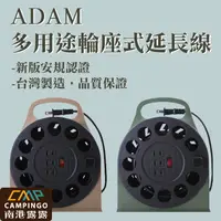 在飛比找蝦皮商城精選優惠-ADAM 多用途輪座式延長線 動力延長線 台灣製造 新安規 