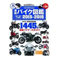 在飛比找樂天市場購物網優惠-最新機車圖鑑 2015-2016年版