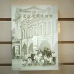 【午後書房】《葫蘆墩老照片特輯》，民國88年初版，台中縣立文化中心 240602-82