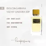 香水分裝 DOLCE & GABBANA 高訂 晨曦金雀 VELVET GINESTRA