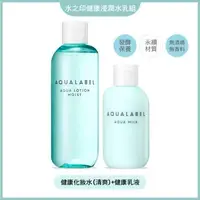 在飛比找大樹健康購物網優惠-【AQUALABEL水之印】健康浸透入門組(健康浸透化妝水X