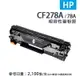 【有購豐】HP CE278A／78A 副廠黑色相容碳粉匣｜適用：LaserJet Pro P1606、1566、1606DN