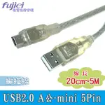 FUJIEI USB2.0 鍍鎳 A公-MINI 5PIN傳輸線