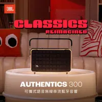 在飛比找誠品線上優惠-JBL Authentics 300可攜式語音無線串流藍牙音