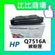 ⧑比比商場⧒ HP Q7516A (16A) 相容碳粉匣 適用: 5200/5200L/5200tn/5200n