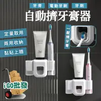 在飛比找蝦皮購物優惠-蝦皮代開發票 台灣現貨🔥 牙刷置物架 擠牙膏器 牙刷架 電動