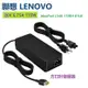 全新 Lenovo 聯想 變壓器 IdeaPad L340-15IRH 81LK 20v 6.75A 135W 充電器