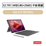 [拆封福利品] 聯想 LENOVO TAB P12 TB370FU 12.7吋 8G/256G 鍵盤套裝組