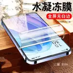 水凝膜S10三星S20ULTRA S9 NOTE9 S8 S7 EDGE PLUS NOTE8 保護膜 螢幕保護貼鋼化膜