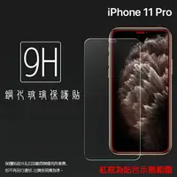 在飛比找樂天市場購物網優惠-超高規格強化技術 Apple 蘋果 iPhone 11 Pr