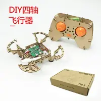 在飛比找Yahoo!奇摩拍賣優惠-四軸 Arduino無人機全套配件遙控飛行器學生DIY組裝木