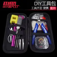 在飛比找蝦皮購物優惠-【百優家居】 電子煙diy工具包mini便攜包多功能做絲工具