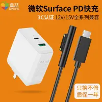 在飛比找蝦皮購物優惠-鑫喆 Surface充電器微軟PD誘騙快充線Pro7/6/5