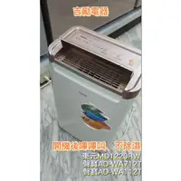 在飛比找蝦皮購物優惠-【小家電維修】東元MD1220RW除濕機不除濕、開機嗶嗶叫(