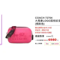 在飛比找蝦皮購物優惠-全新Coach大馬車Logo雙肩帶設計熱賣款斜跨包雙拉鍊雙隔