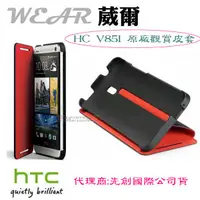 在飛比找樂天市場購物網優惠-【$299免運】葳爾洋行 Wear 【HTC盒裝公司貨】HC