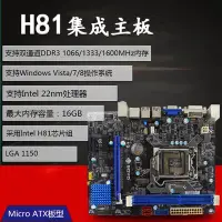 在飛比找Yahoo!奇摩拍賣優惠-【廠家現貨直發】拆機/ H81 B85 主板 1150針集成