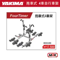 在飛比找樂天市場購物網優惠-【MRK】YAKIMA FOURTIMER 拖車式4車架 自