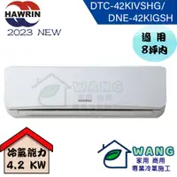 在飛比找有閑購物優惠-【HAWRIN 華菱】6-8 坪 易拆洗系列 變頻冷暖分離式