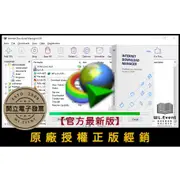 【正版軟體購買】Internet Download Manager 官方最新版 - 老牌檔案續傳下載軟體