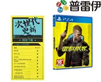 在飛比找PChome24h購物優惠-PS4 電馭叛客 2077 中文版