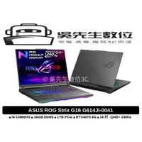 在飛比找蝦皮商城精選優惠-［吳先生數位3C］ASUS ROG Strix G16 G6